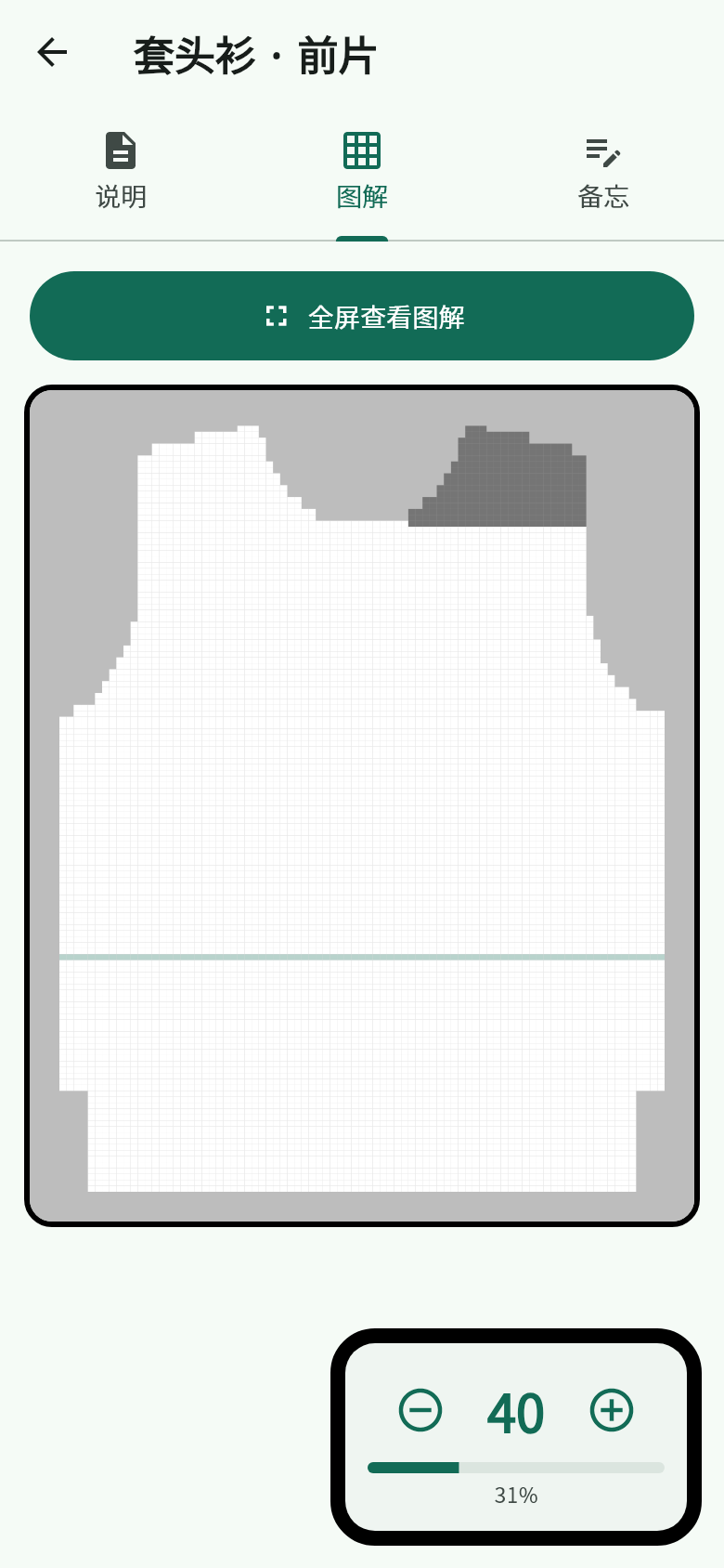NumKnit 编织图解界面截图